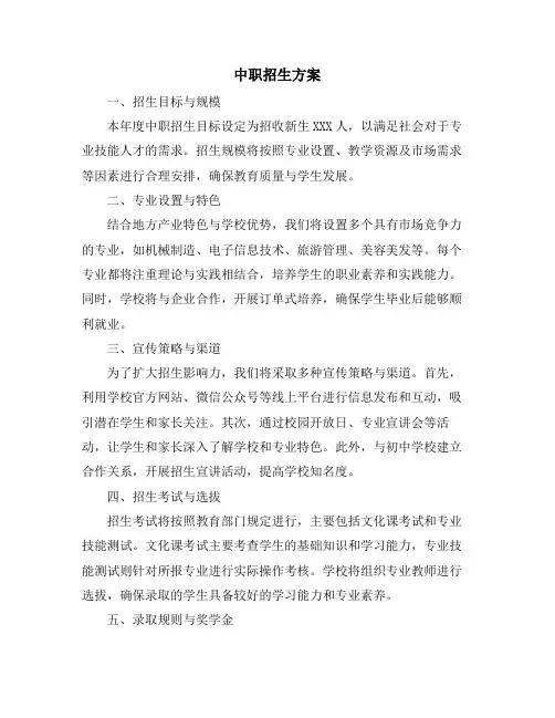中职招生方案