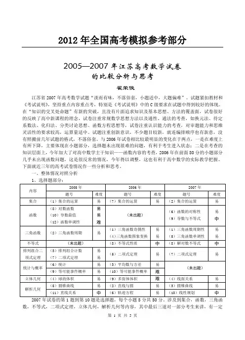 公开阅读20052007年江苏高考数学试卷