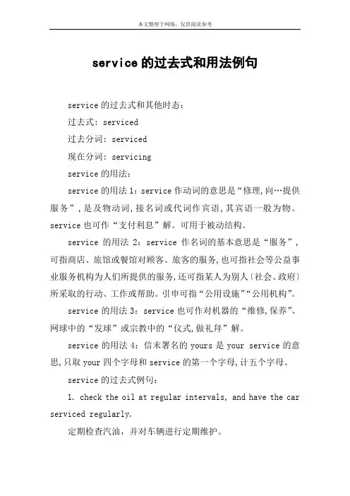 service的过去式和用法例句
