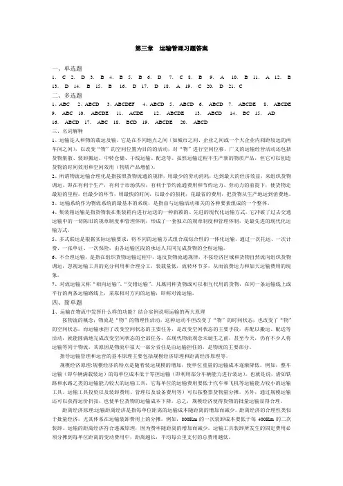 现代物流基础3、7、9章答案