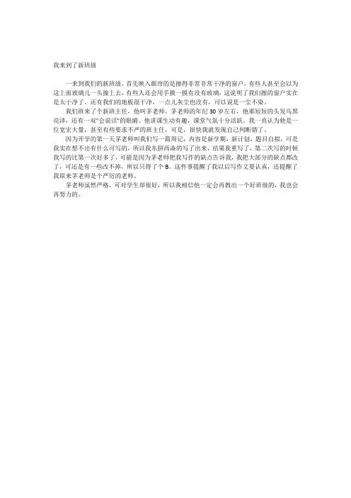 我来到了新班级