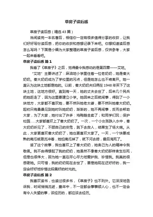 草房子读后感（精选43篇）
