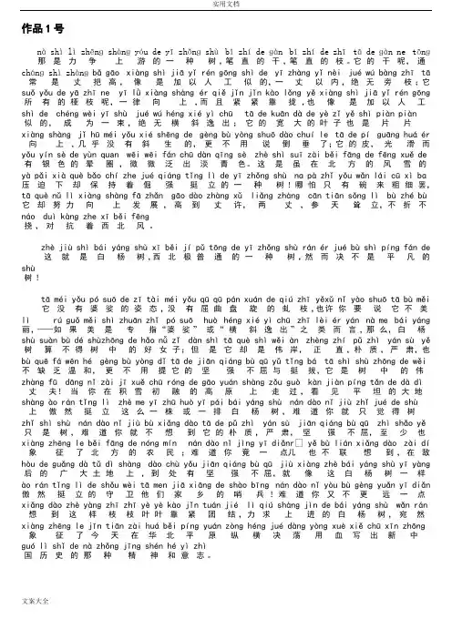 普通话朗读范文60篇拼音修改版