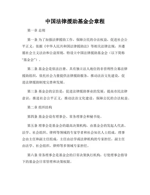 中国法律援助基金会章程