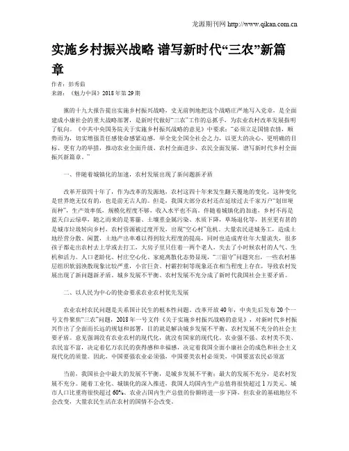 实施乡村振兴战略 谱写新时代“三农”新篇章