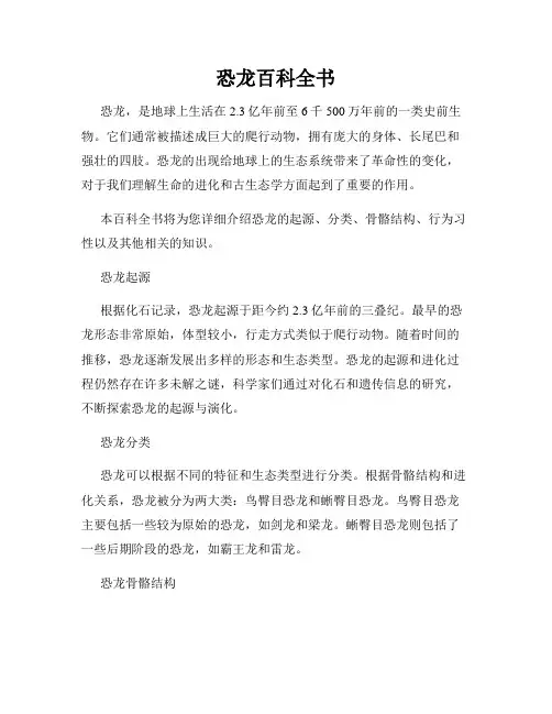 恐龙百科全书