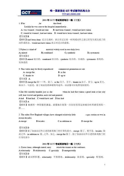 GCT英语(3)