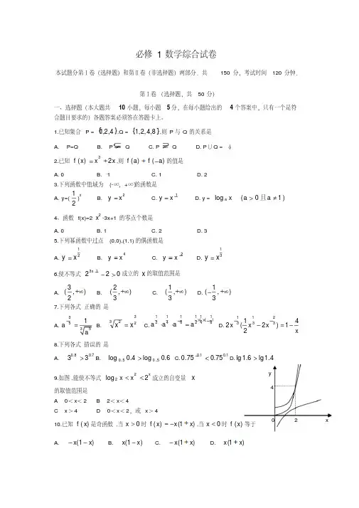 【优质文档】必修1数学模块综合试卷一