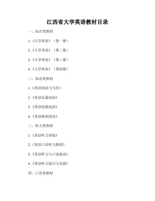 江西省大学英语教材目录