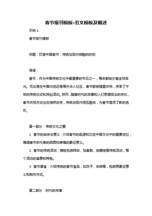 春节报刊模板-概述说明以及解释