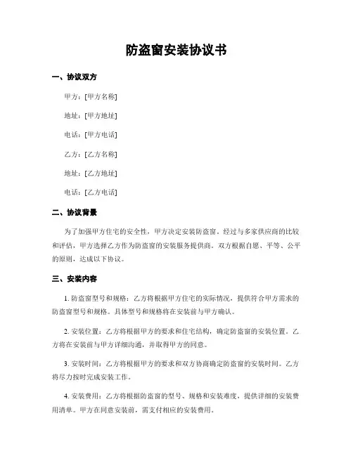 防盗窗安装协议书