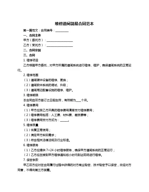 维修道闸简易合同范本
