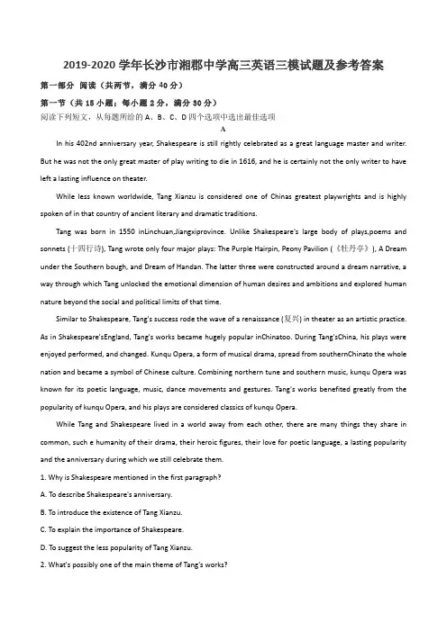 2019-2020学年长沙市湘郡中学高三英语三模试题及参考答案