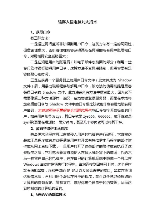 骇客入侵电脑九大招术