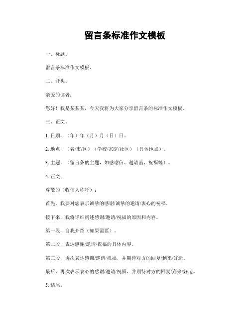 留言条标准作文模板