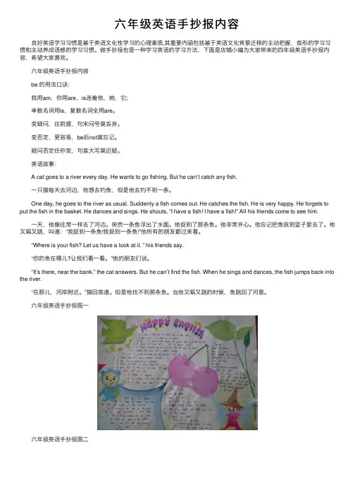 六年级英语手抄报内容