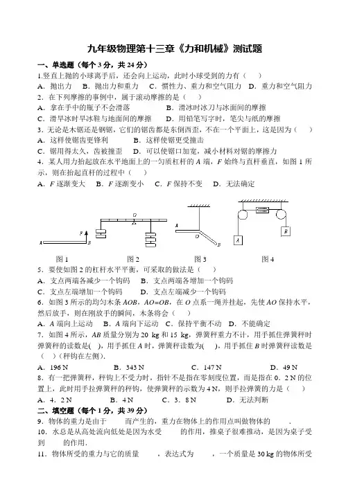 【推荐】九年级物理第十三章《力和机械》测试题+知识点+答案+打印版