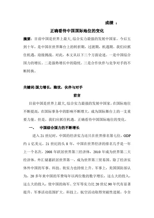 中国国际地位的变化论文