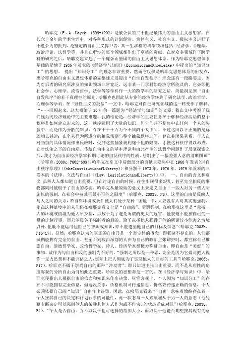 哈耶克论自由