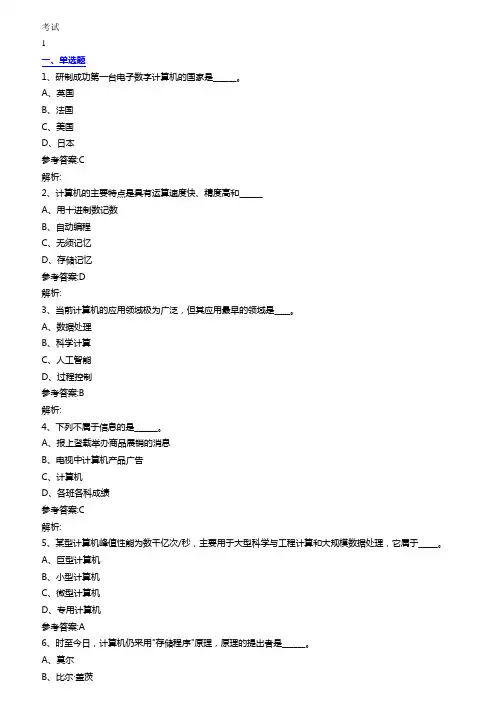 2018计算机全国统考最全题库与模拟题