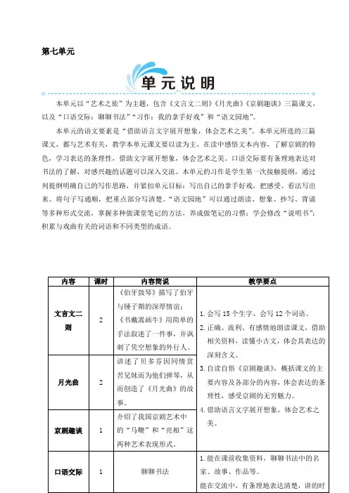人教部编版六年级语文上册七单元第21课《文言文二则》(教案)统编本