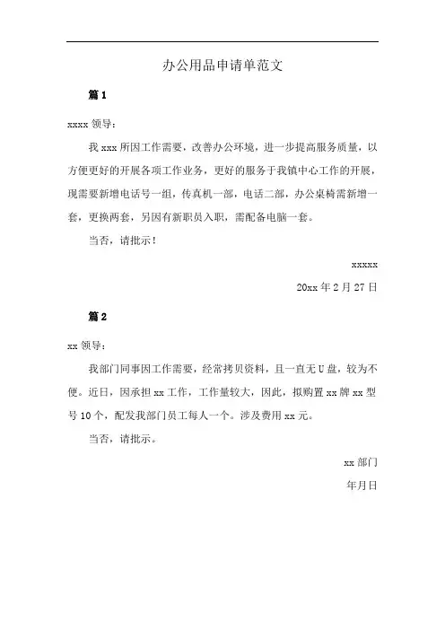 办公用品申请单范文