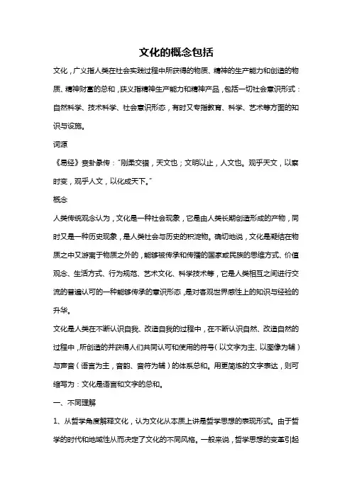 文化的概念包括