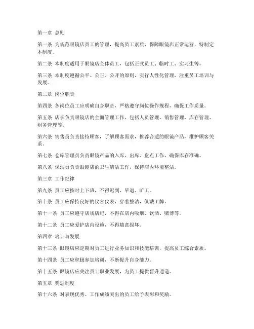 眼镜店员工管理制度