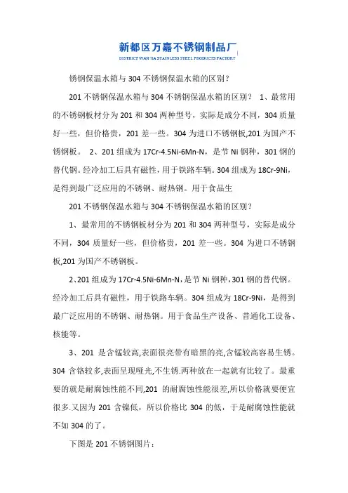 201不锈钢保温水箱与304不锈钢保温水箱的区别？