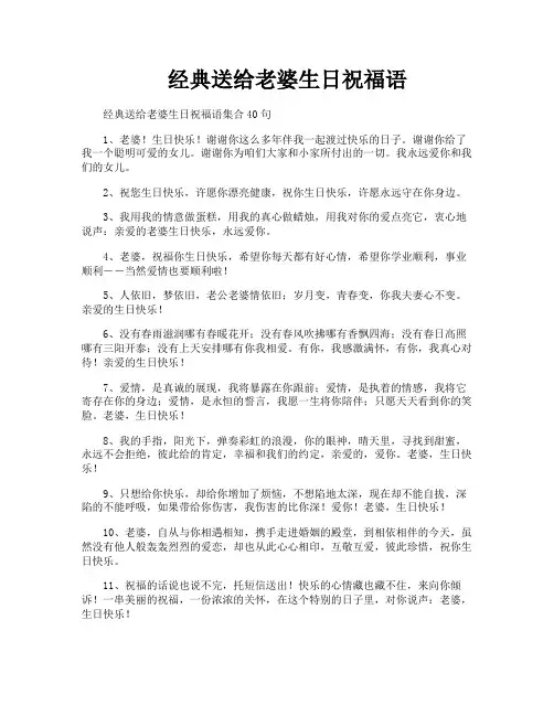 经典送给老婆生日祝福语
