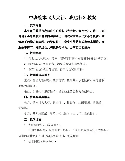 中班绘本《大大行,我也行》教案