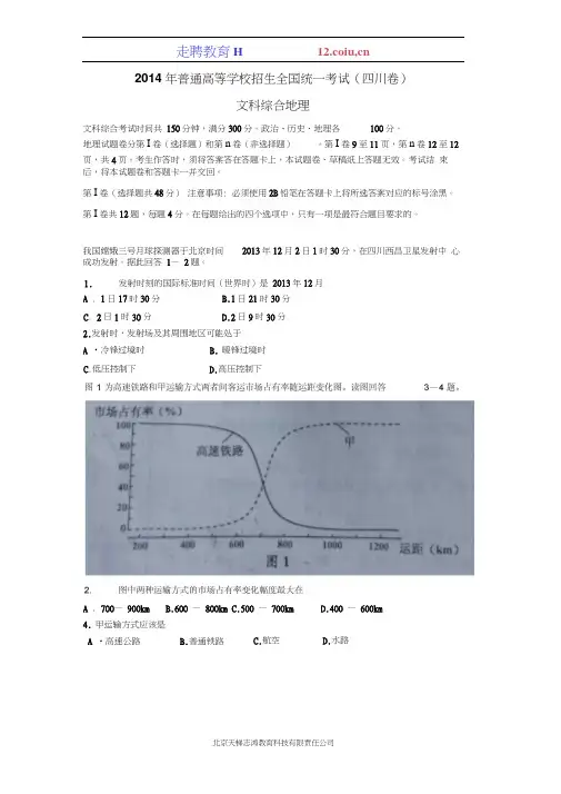 2014年高考真题四川卷(文综地理)word版$455797