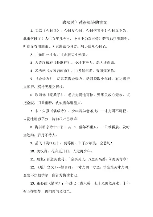感叹时间过得很快的古文