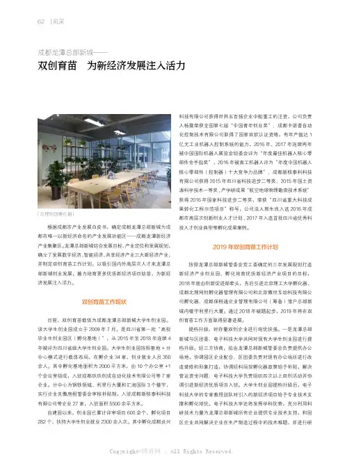 19090303_成都龙潭总部新城——双创育苗为新经济发展注入活力