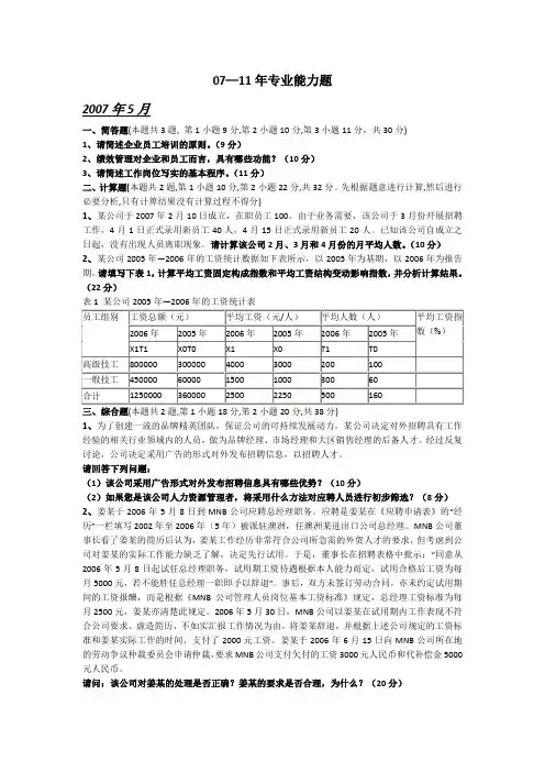 人力资源管理之专业能力题