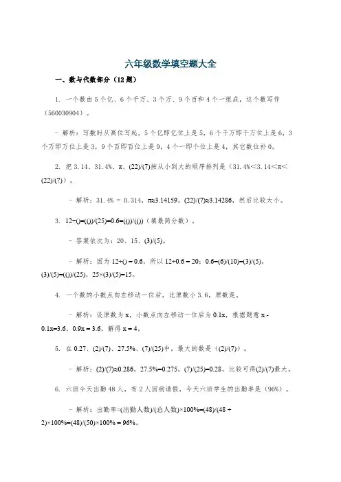 六年级数学填空题大全