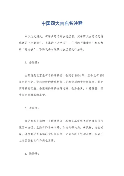 中国四大古店名注释