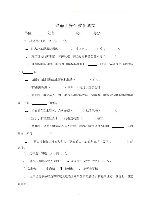 钢筋工安全教育试卷及答案