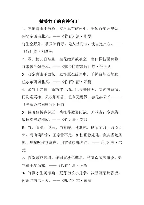 赞美竹子的有关句子