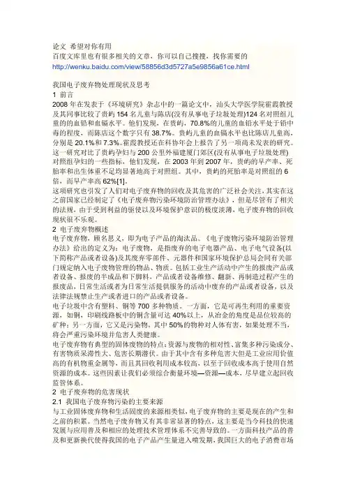 引言-我国电子废弃物污染的主要来源