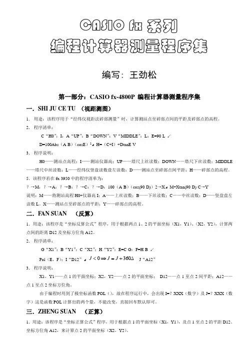卡西欧测量程序集