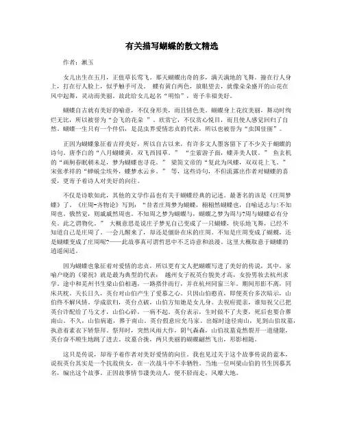 有关描写蝴蝶的散文精选