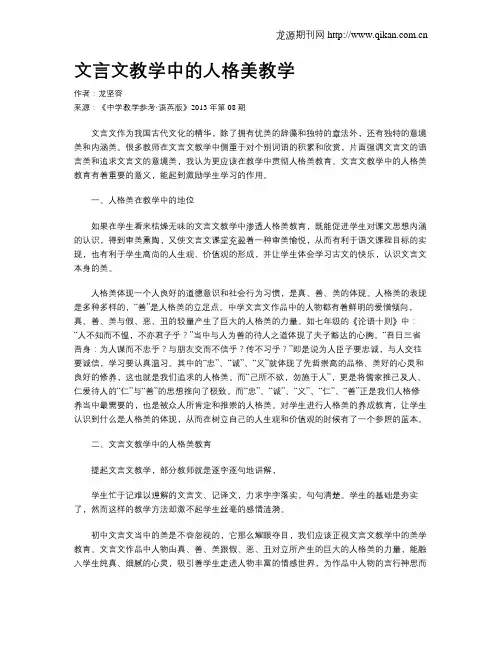 文言文教学中的人格美教学