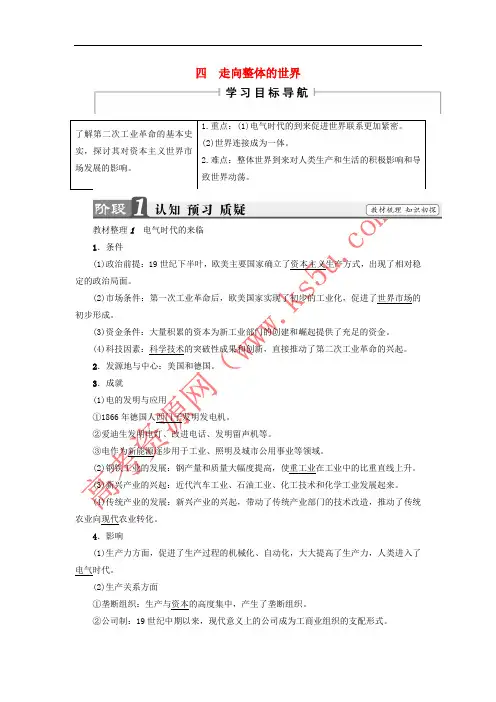 2018版高中历史 专题5 走向世界的资本主义市场 4 走向整体的世界教师用书 人民版必修2