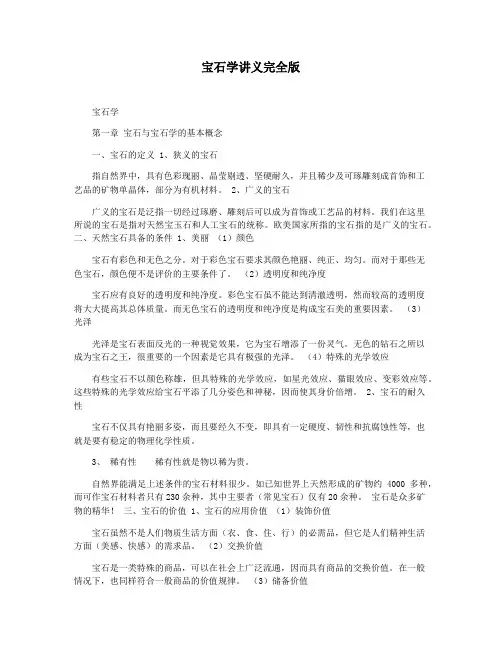 宝石学讲义完全版