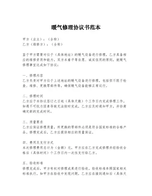 暖气修理协议书范本