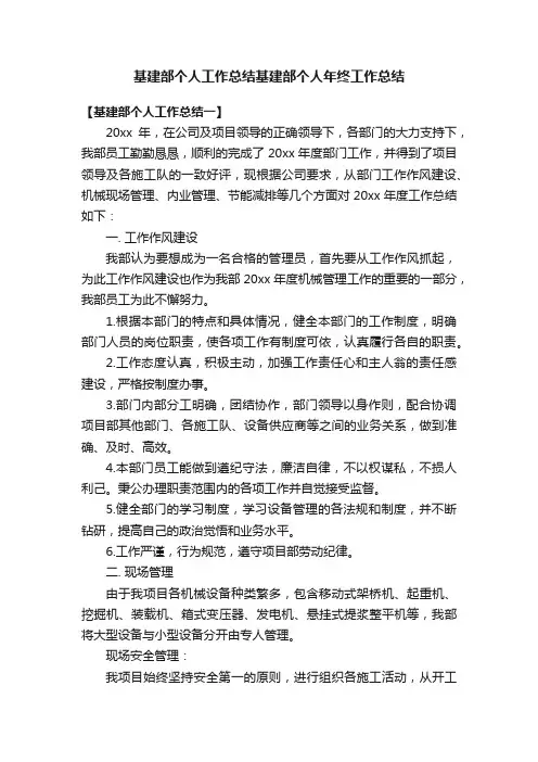 基建部个人工作总结基建部个人年终工作总结
