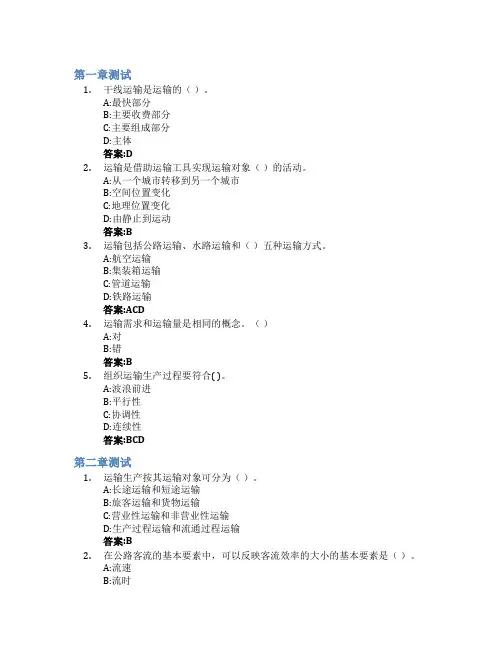交通运输组织学智慧树知到答案章节测试2023年青岛理工大学