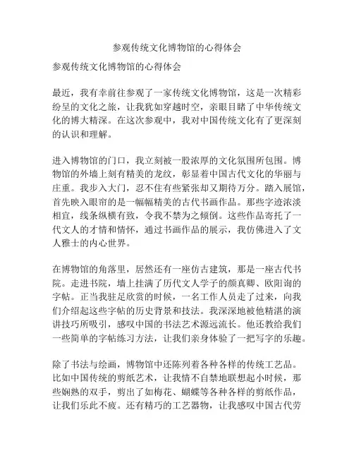 参观传统文化博物馆的心得体会