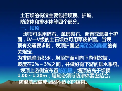 土石坝的构造